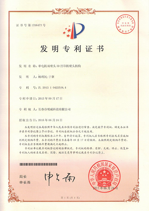 明威-發明專利證書.jpg